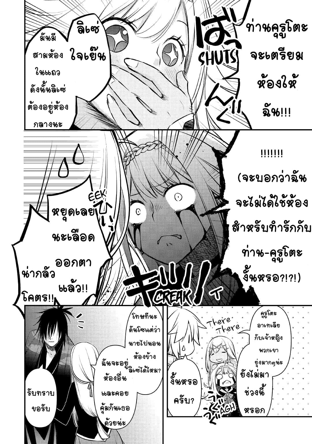 Kanchigai No Atelier Master ตอนที่ 16 หน้า 12