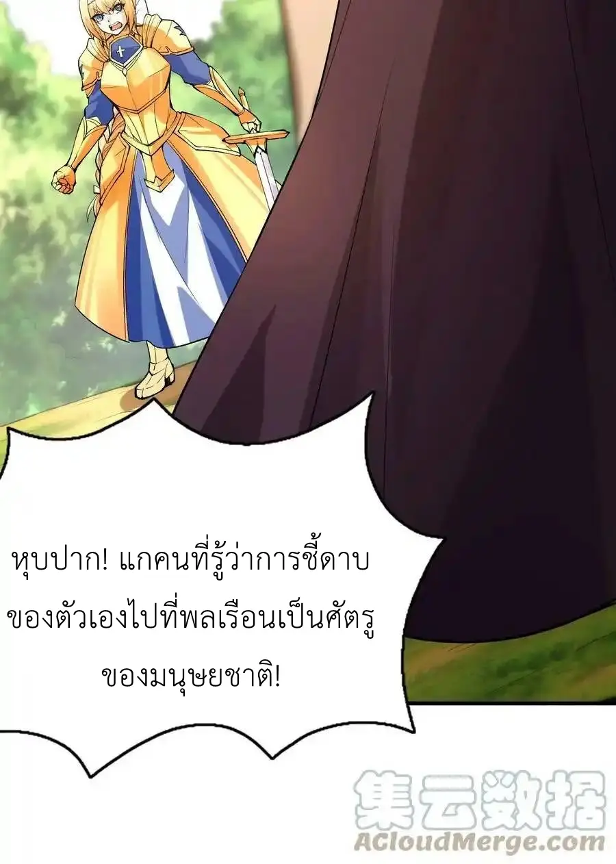 My Harem Is Entirely Female Demon Villains ตอนที่ 89 หน้า 4