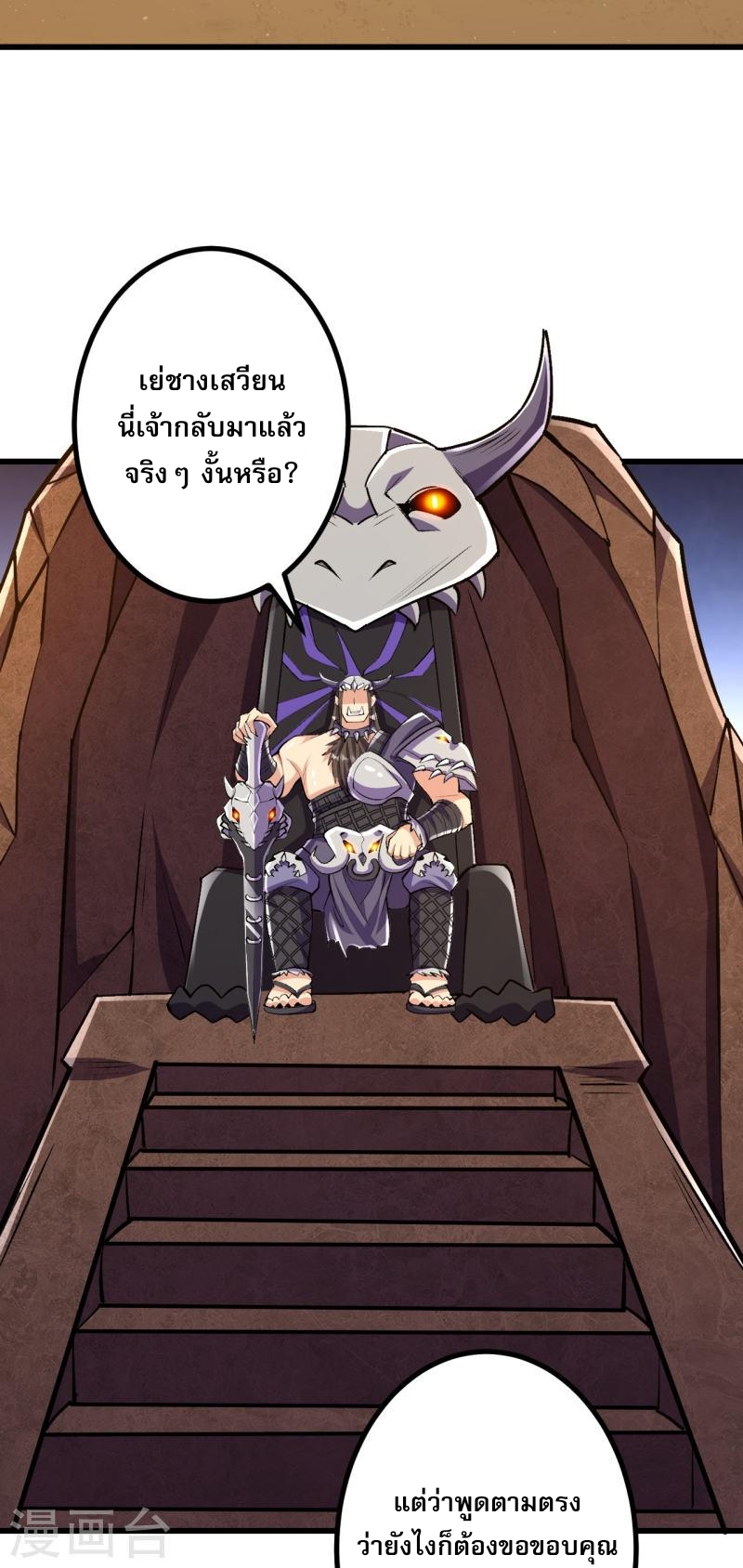 ผู้ขัดเกลาร่างกายที่แข็งแกร่งที่สุดในประวัติศาสตร์ ตอนที่ 92 หน้า 11