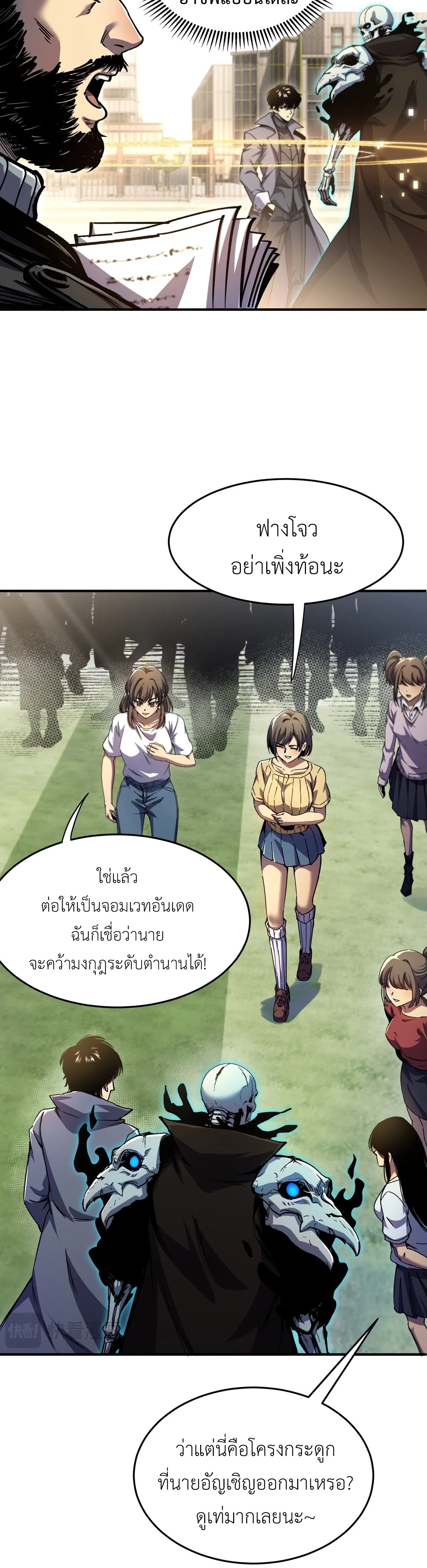 ลอร์ดอันเดด : เส้นทางจากเถ้ากระดูกสู่บัลลังก์มรณะ ตอนที่ 1 หน้า 39