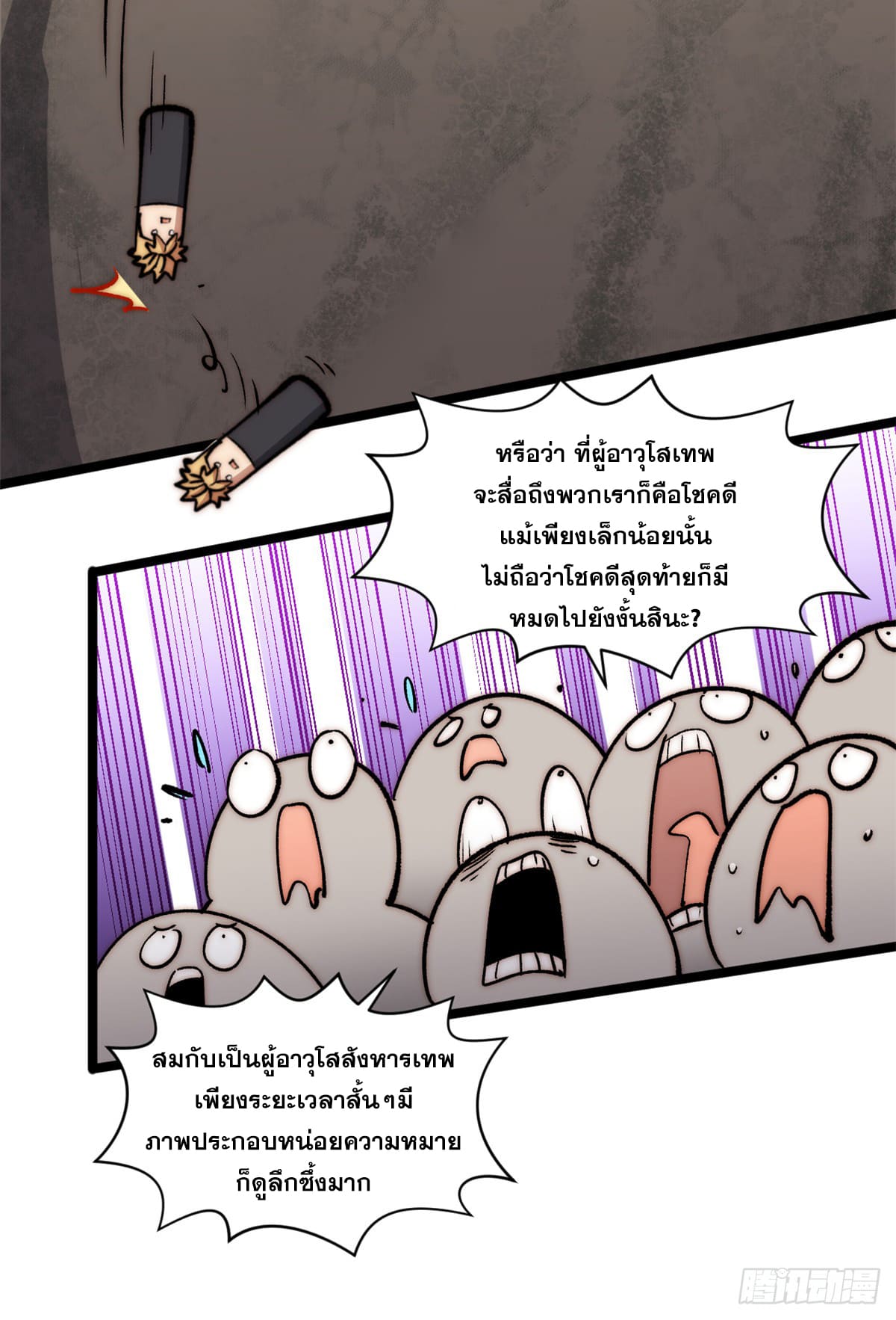 ระบบสุ่มดวงชะตา(ทันจีน) ตอนที่ 153 หน้า 54
