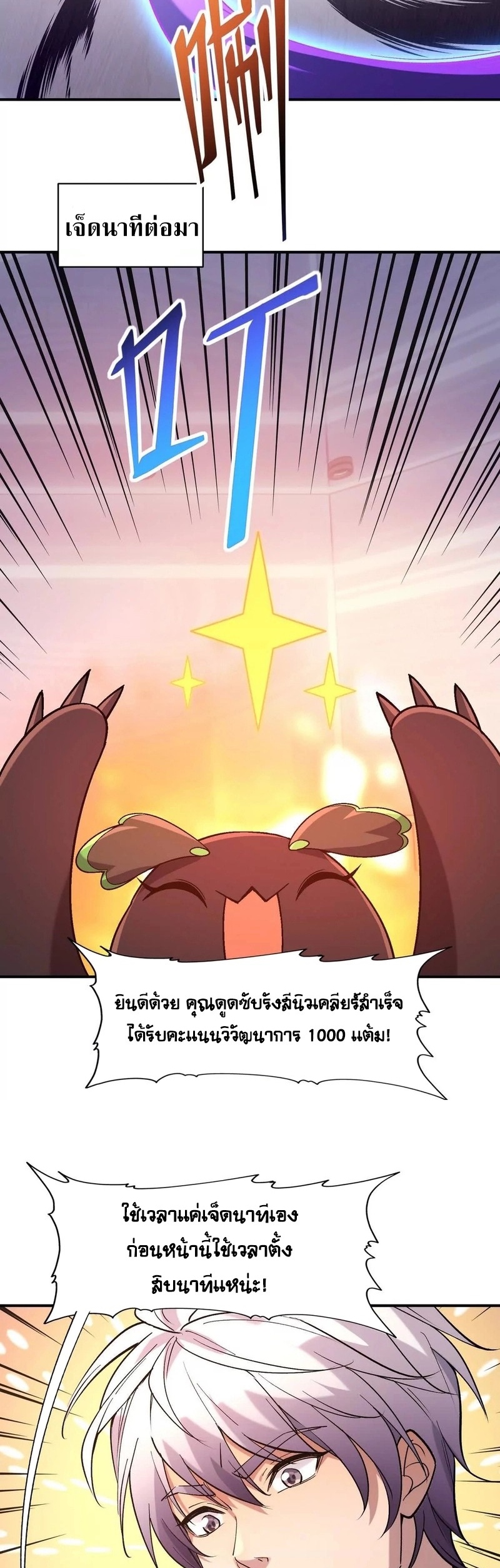 การเกิดใหม่ของจ้าวแห่งสัตว์อสูร ตอนที่ 18 หน้า 16