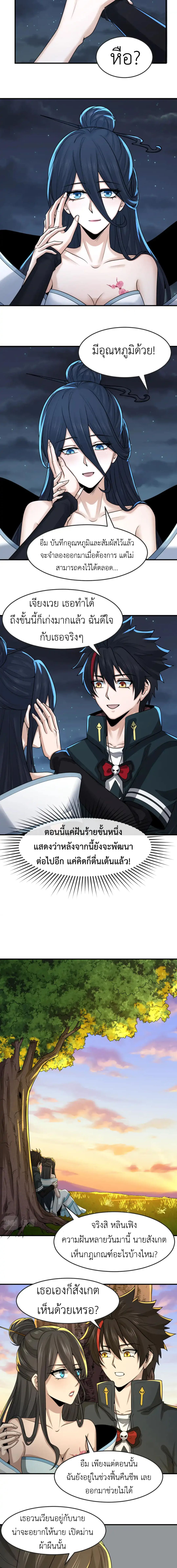 Era of the Haunted - ยุคสมัยแห่งภูตผี ตอนที่ 138 หน้า 2