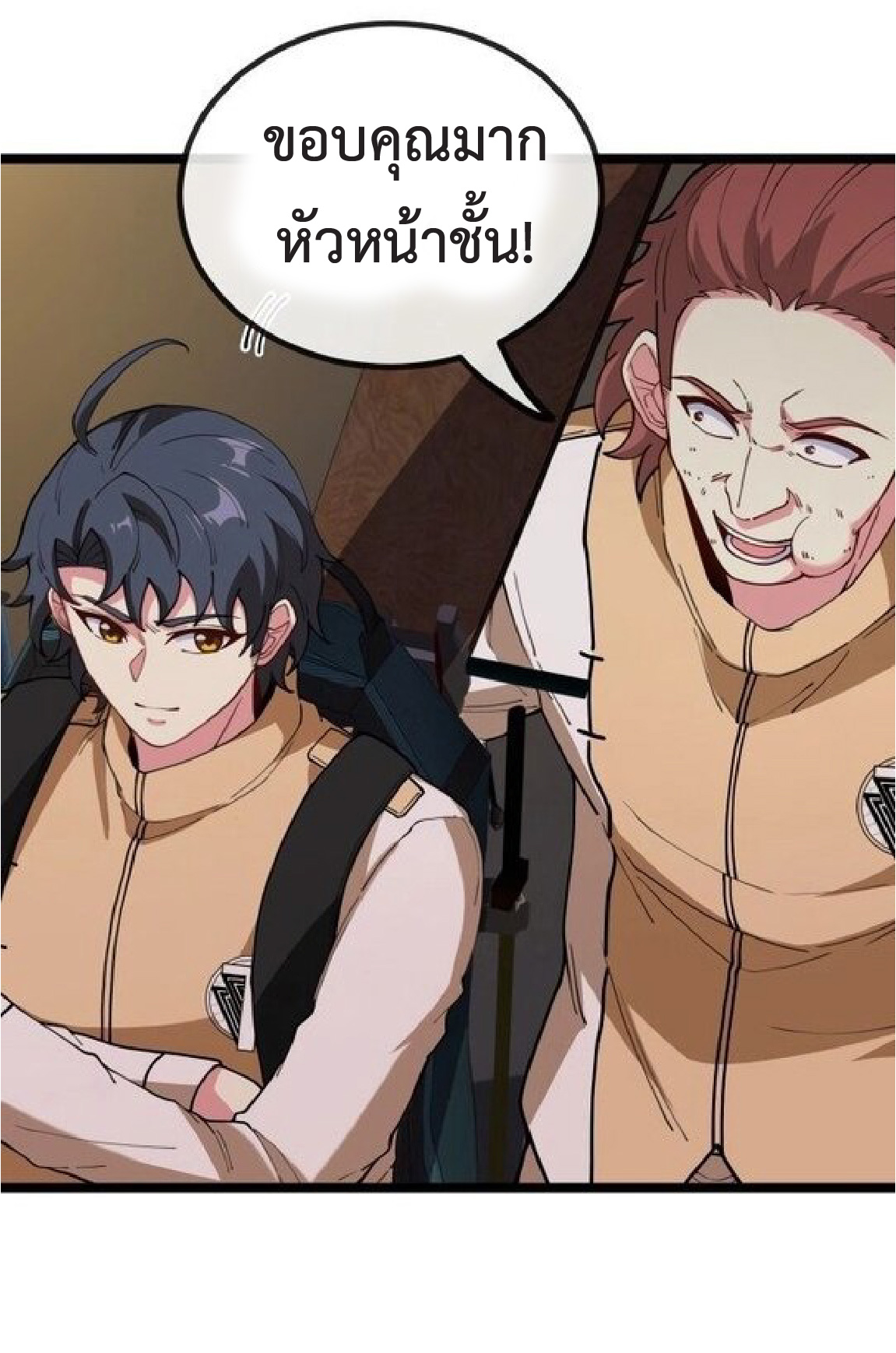 Super god system  ระบบสุดเทพ ตอนที่ 81 หน้า 32