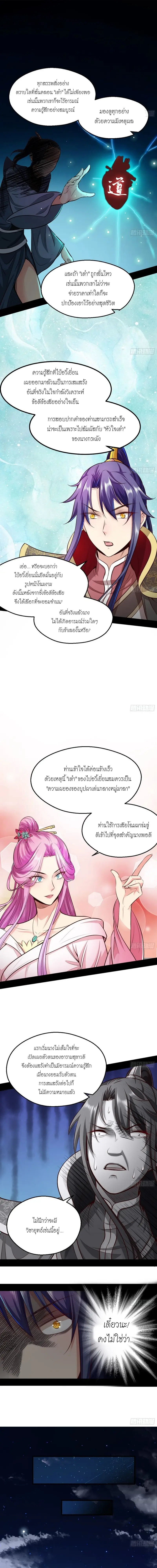 I'm an Evil God ข้าคือจักรพรรดิปีศาจ ตอนที่ 45 หน้า 15