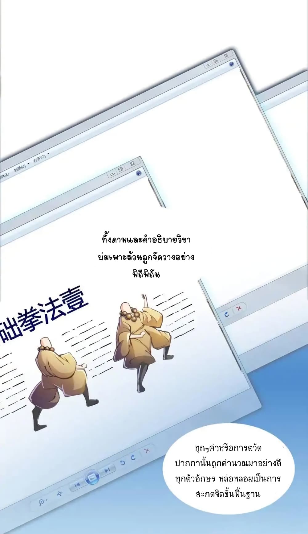 ปล่อยให้เทพเขาคุยกัน ตอนที่ 24 หน้า 28