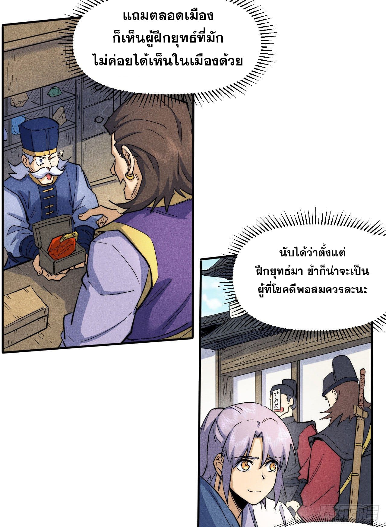 ตูข้านี่แหละเทพ (ทันจีน) ตอนที่ 66 หน้า 18