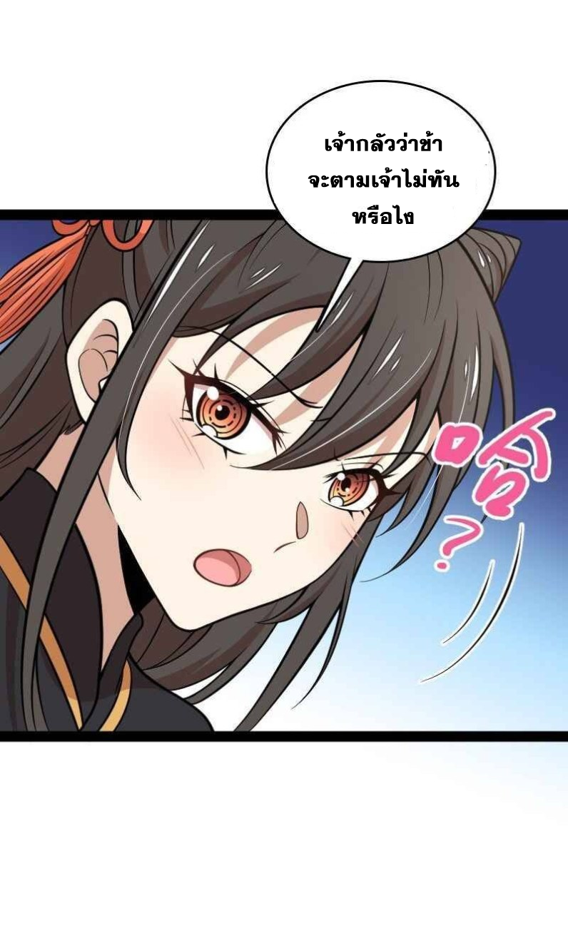 ชีวิตอันสันโดษของจักพรรดิ์หลินเกอ ตอนที่ 146 หน้า 37
