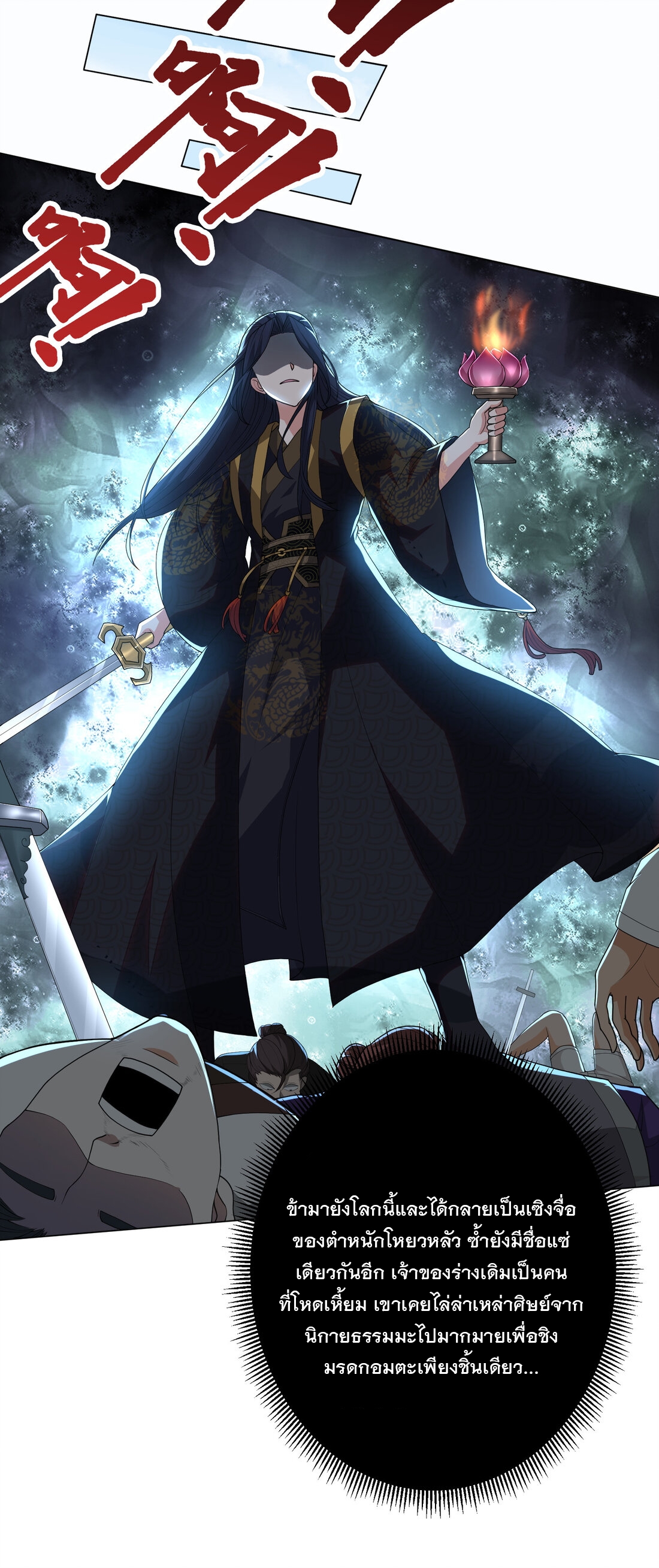 ได้โปรด ข้าไม่อยากตกหลุมรักอาจารย์ของข้าเลยจริงๆ (จีนตัดจบ) ตอนที่ 1 หน้า 12