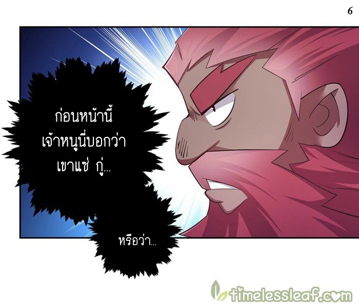 Above All Gods เทพยุทธเหนือเทวะ ตอนที่ 10 หน้า 20