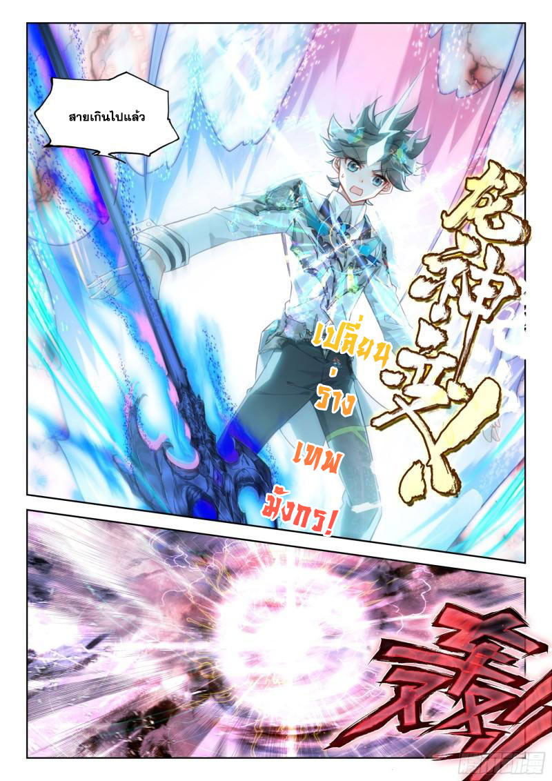 Soul Land IV – The Ultimate Combat มหาศึกการต่อสู้ ตอนที่ 260 หน้า 6