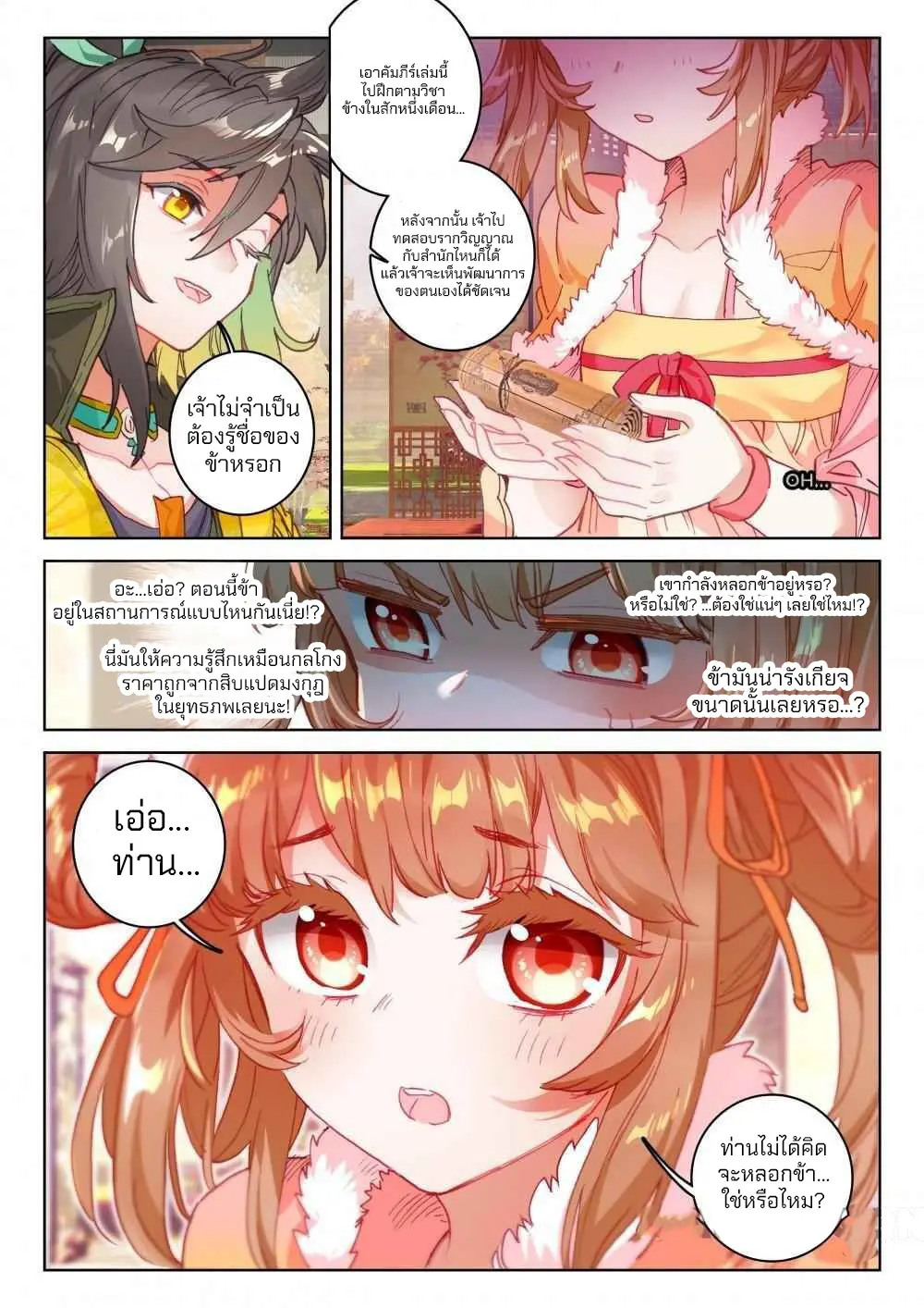 The Great Deity - เทพผู้ยิ่งใหญ่ ตอนที่ 77 หน้า 5