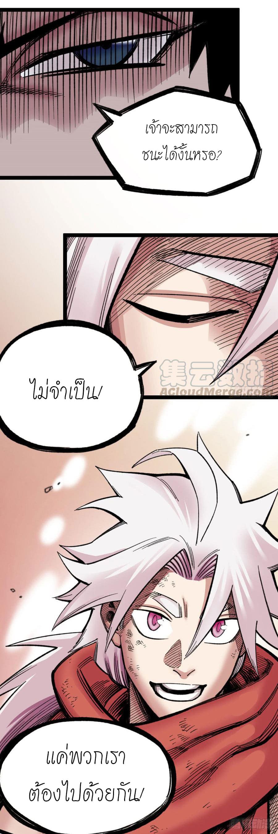 The doctor's Supremacy ตอนที่ 64 หน้า 58