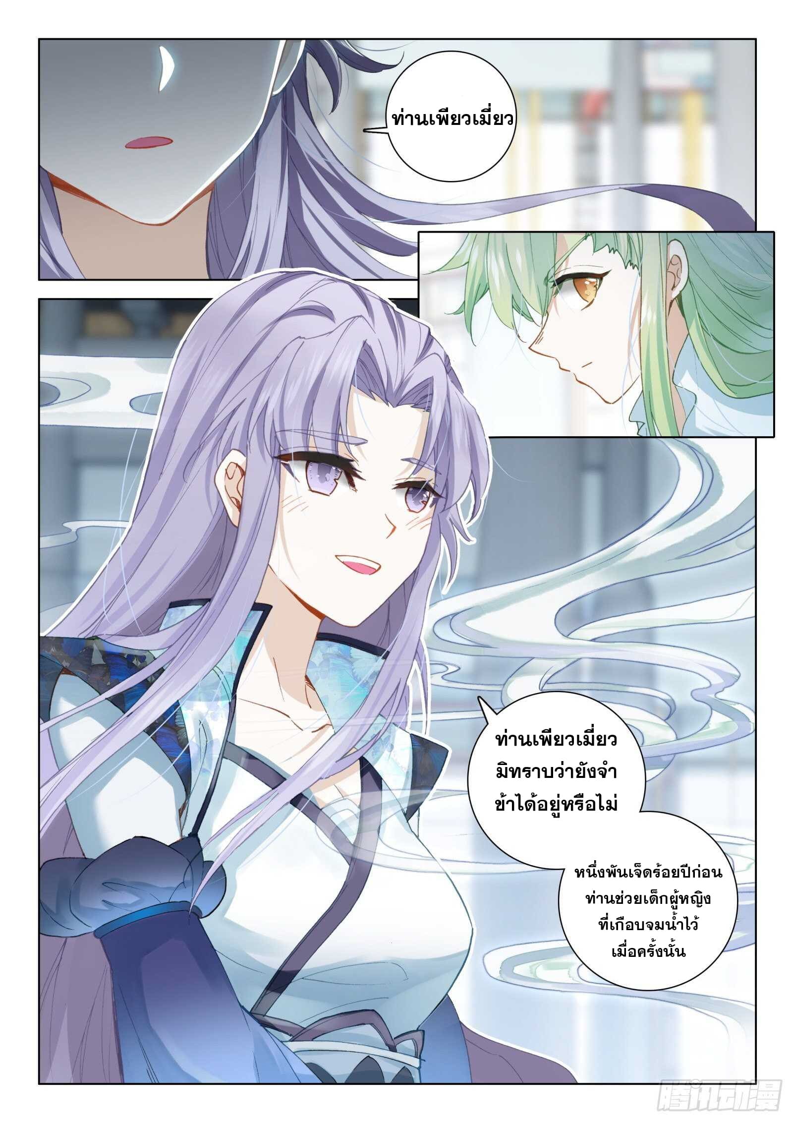 มีแต่ข้าที่เป็นเซียน (ทันจีน) ตอนที่ 29 หน้า 4