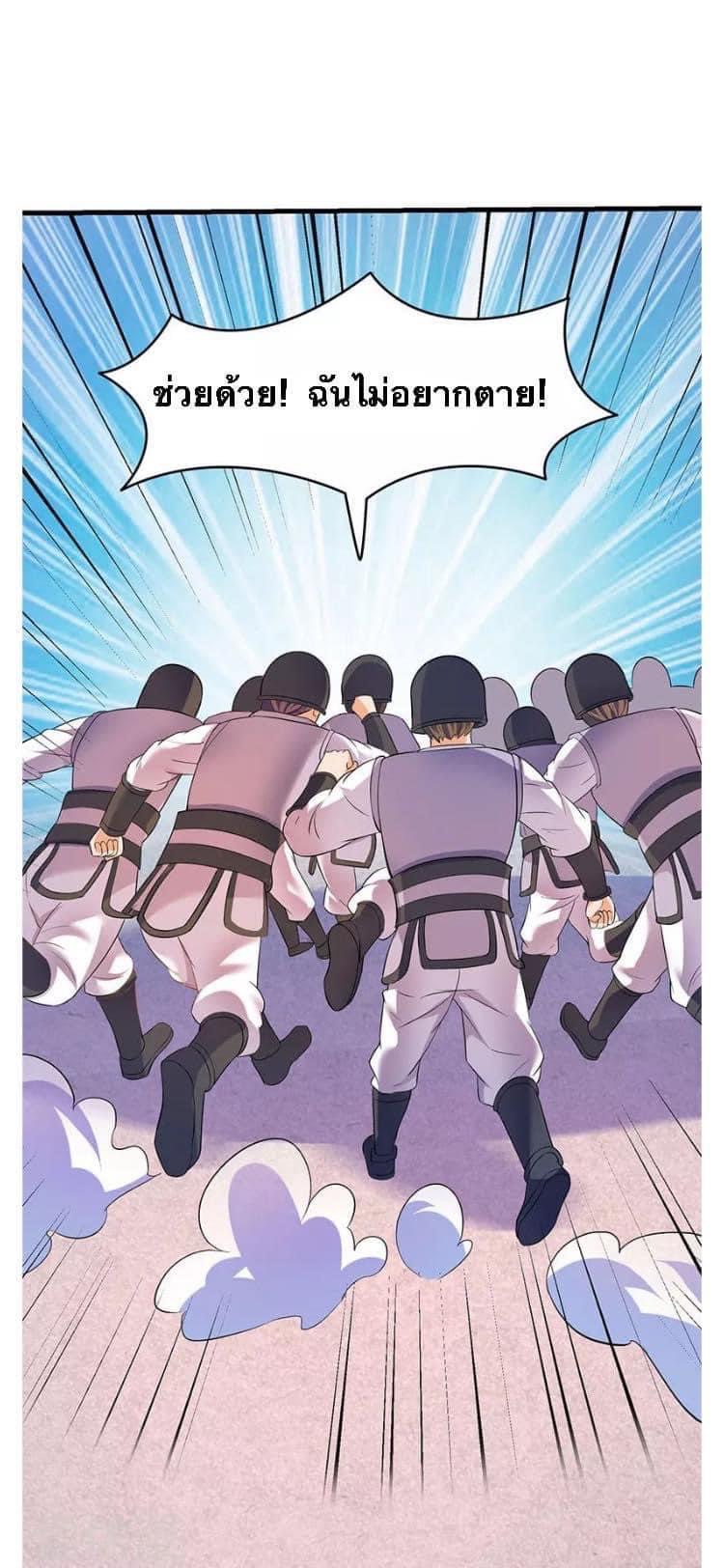 Strongest Loeveline (เทพเกรียน โชว์เซียน ต่างโลก) ตอนที่ 26 หน้า 8