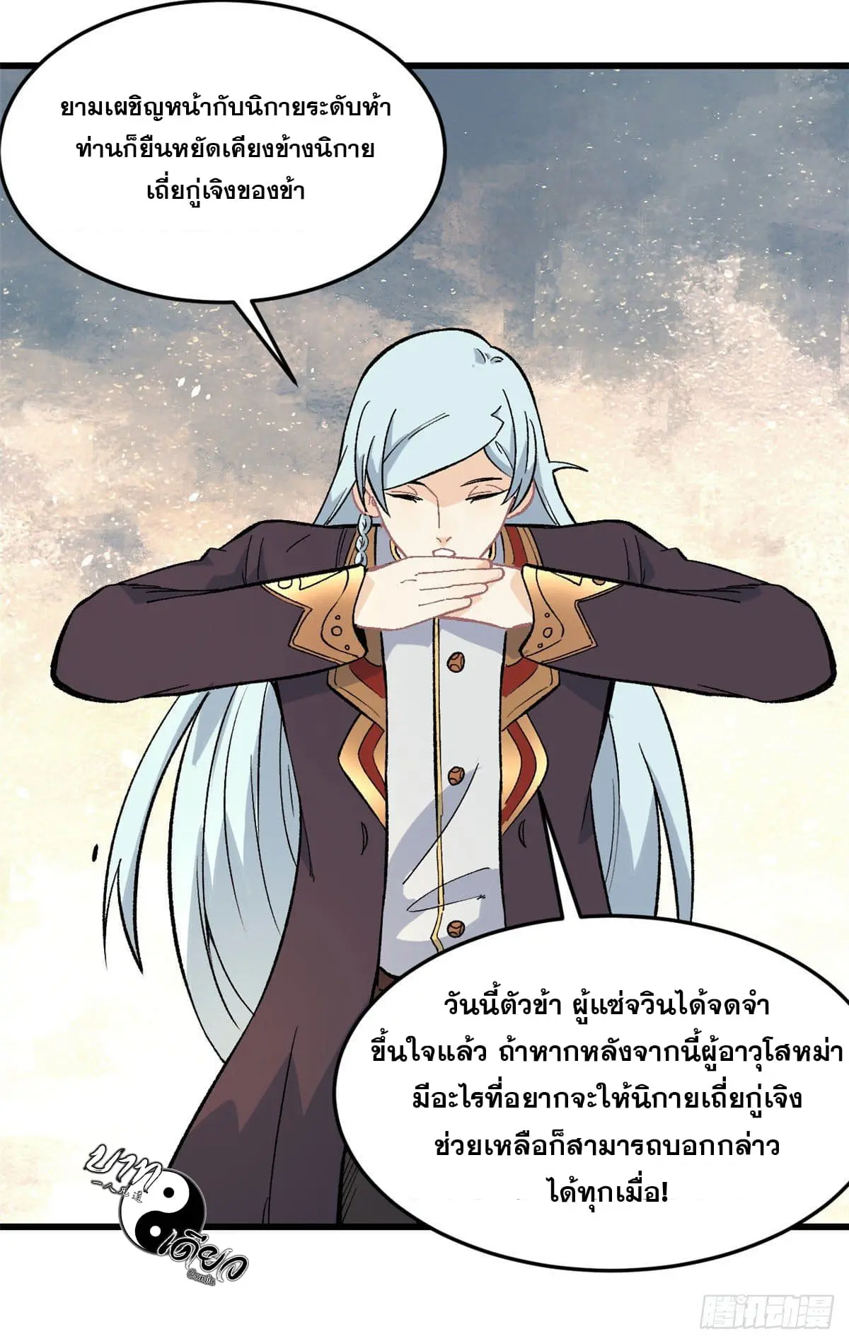 นิกายที่แข็งแกร่งที่สุด (ทันจีน) ตอนที่ 68 หน้า 22