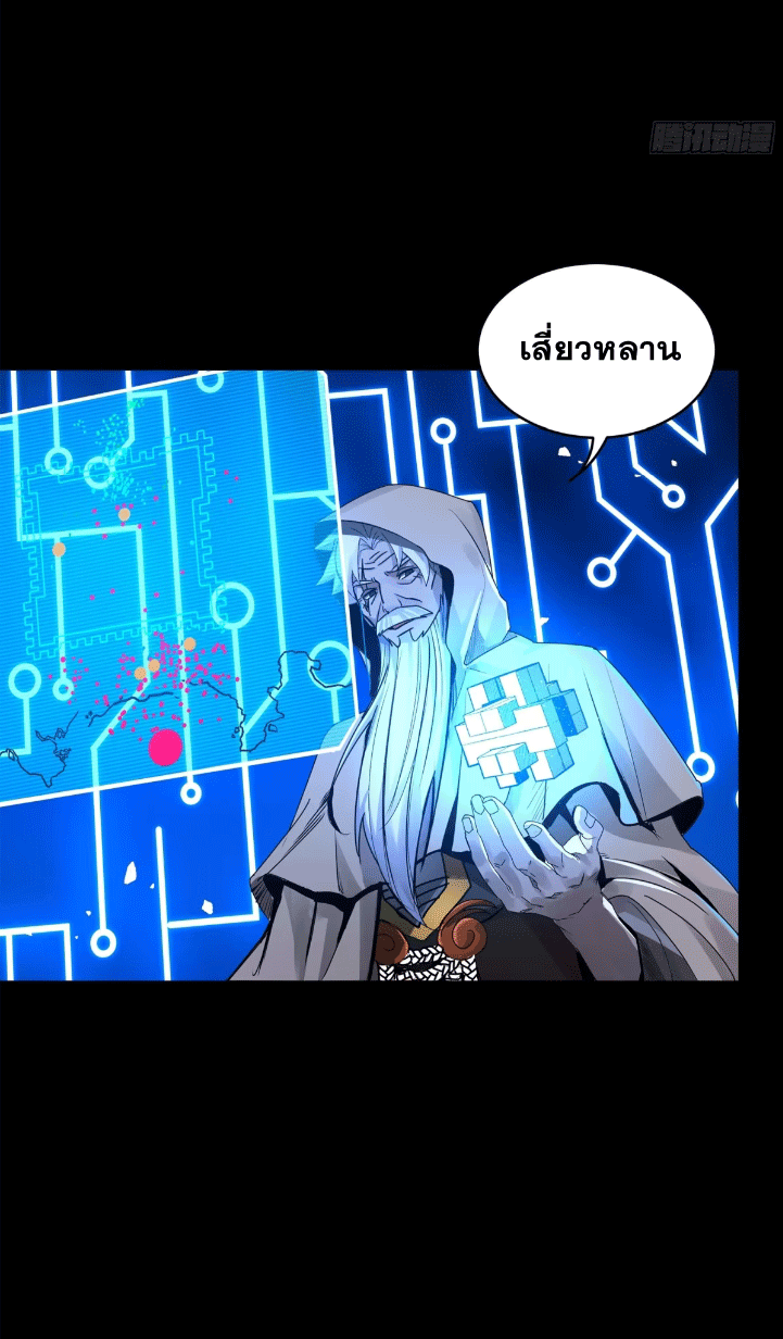 Legend of Star Genera ชนจีน ตอนที่ 294 หน้า 25