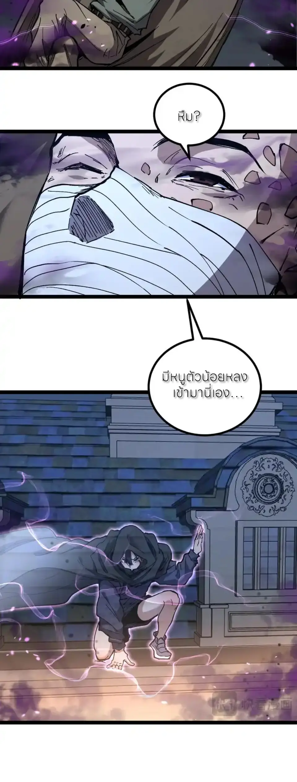 ราชานักฆ่าแห่งโลกเสมือน🗡️ ตอนที่ 67 หน้า 20