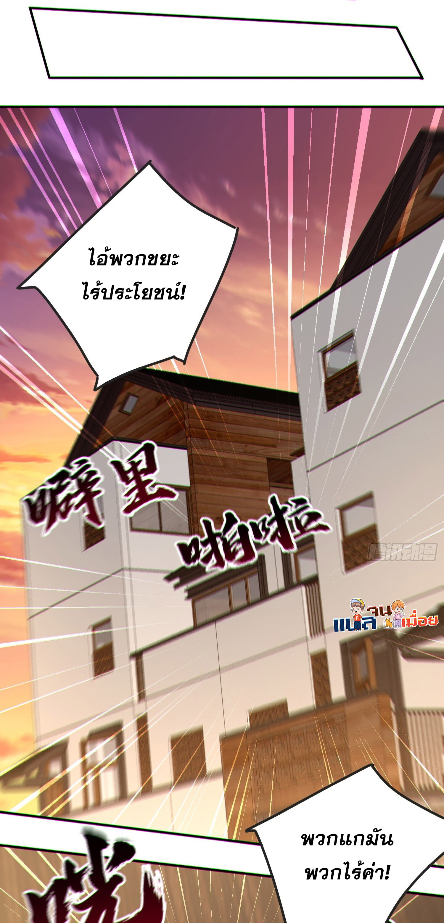 ผู้เล่นโคลสเบต้าไร้พ่ายในวันสิ้นโลก ตอนที่ 7 หน้า 14