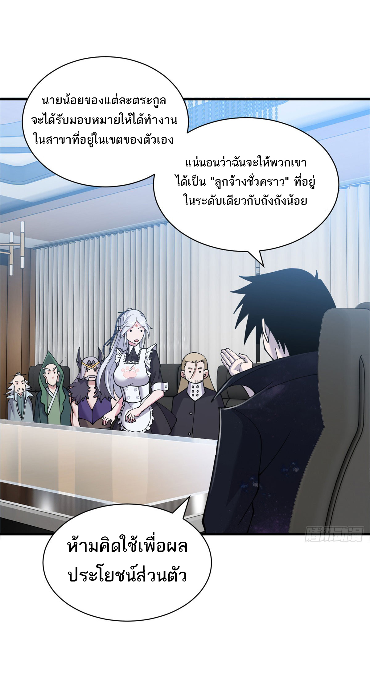 โคตรเทพร้านสัตว์อสูร ตอนที่ 107 หน้า 48