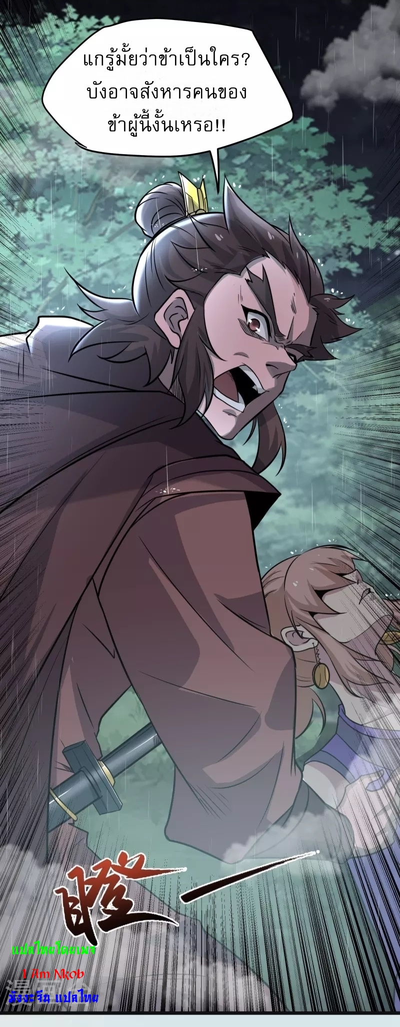 Ultimate Sovereign ยอดราชันย์แห่งใต้หล้า ตอนที่ 4 หน้า 10