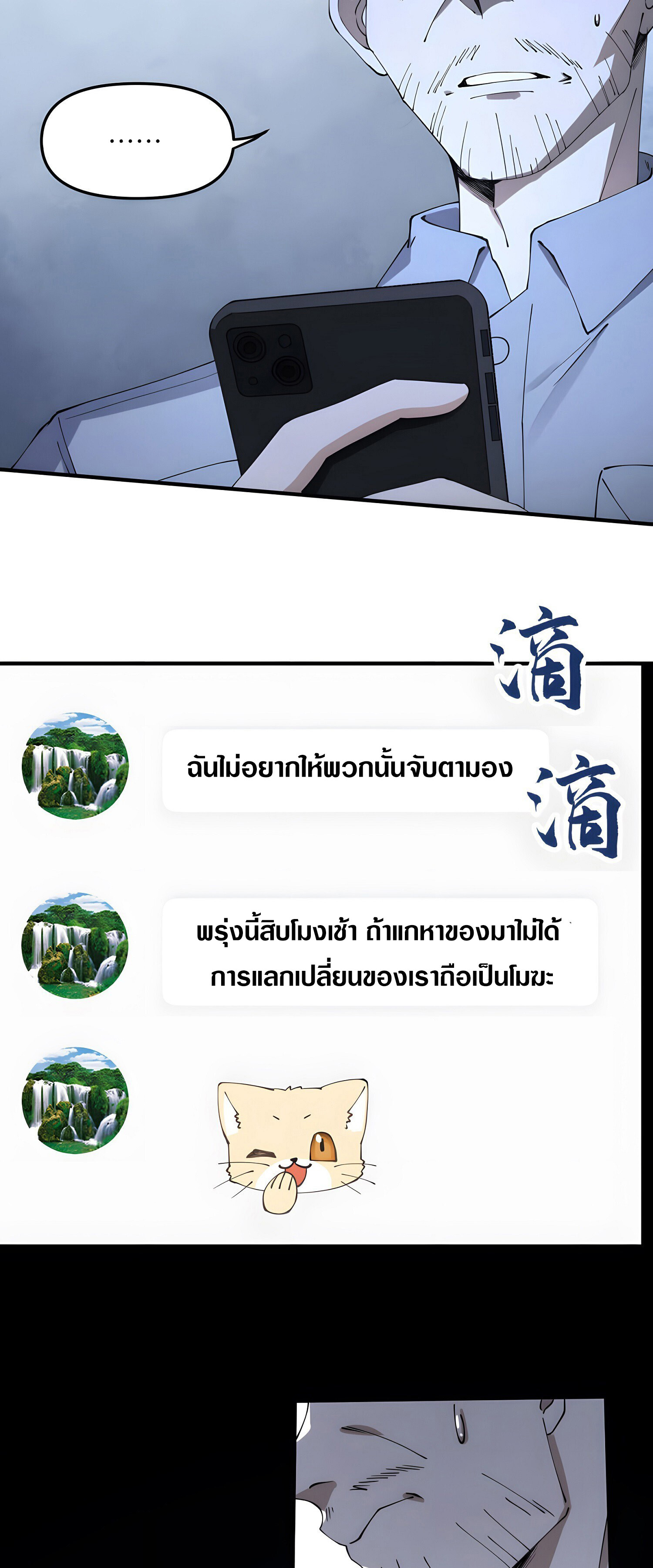 เพราะช้ำใจโดนทรยศจึงขอฝึกเป็นเซียนให้แตกฉาน ตอนที่ 7 หน้า 21