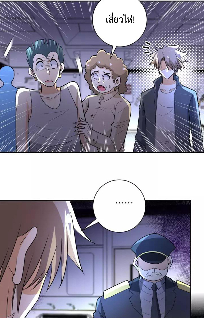 Apocalyptic Super System ตอนที่ 45 หน้า 10