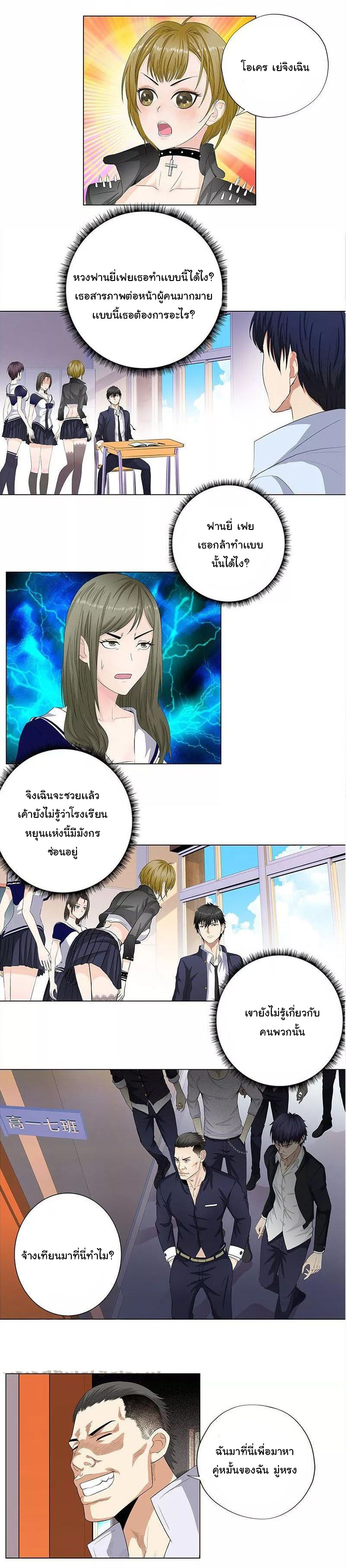 เกิดใหม่เป็นมาเฟียเเห่งนะคร ตอนที่ 12 หน้า 5