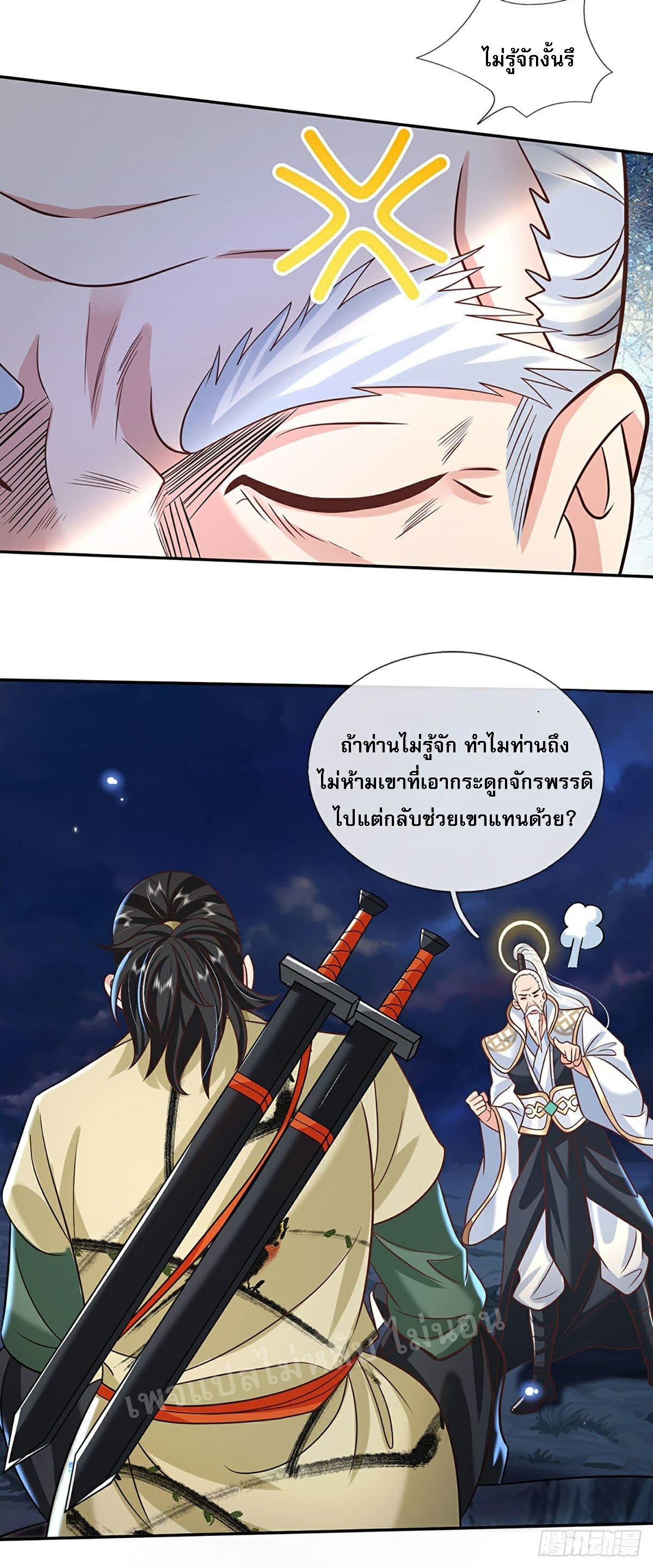 ราชันย์เทพยุทธ์มังกรผงาดฟ้า ตอนที่ 73 หน้า 27