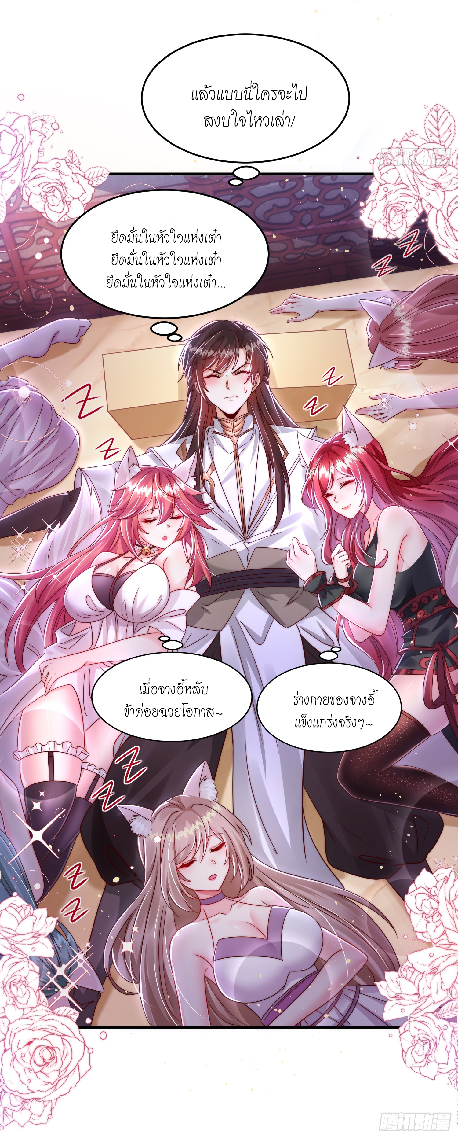 พิชิตใจท่านอาจารย์หญิงผู้งดงาม (ทันจีน) ตอนที่ 26 หน้า 32