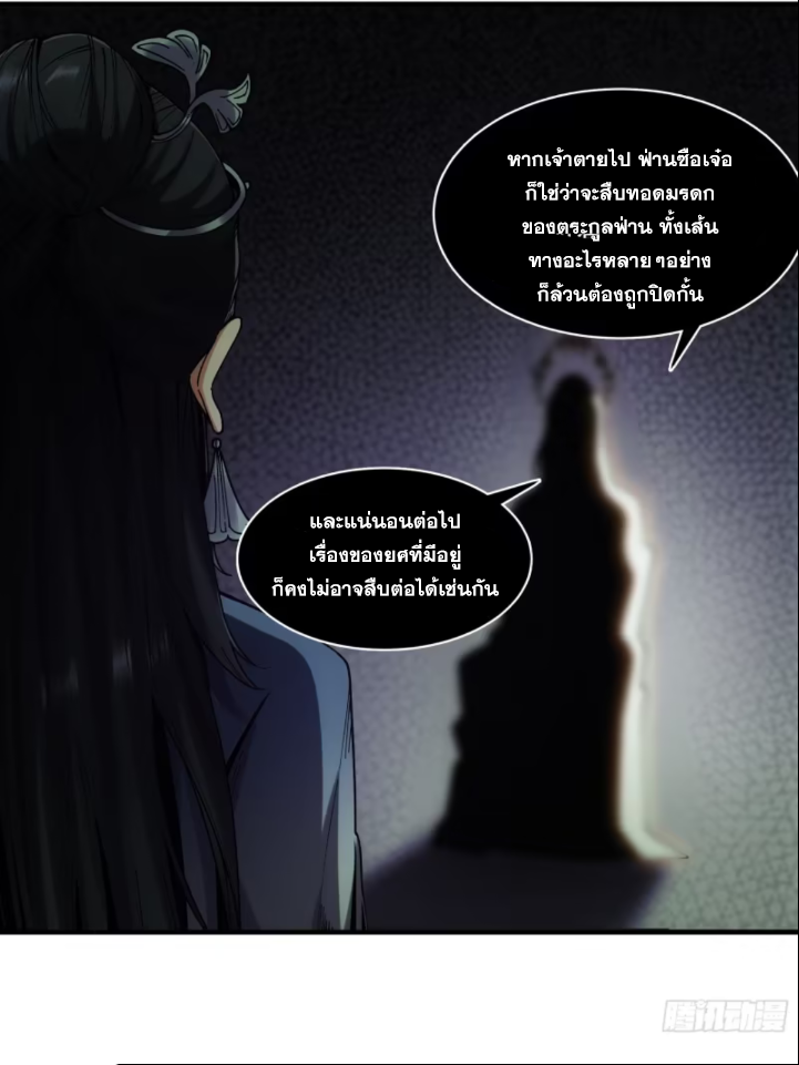 หาญท้าชะตาฟ้า ปริศนายุทธจักร ตอนที่ 42 หน้า 49