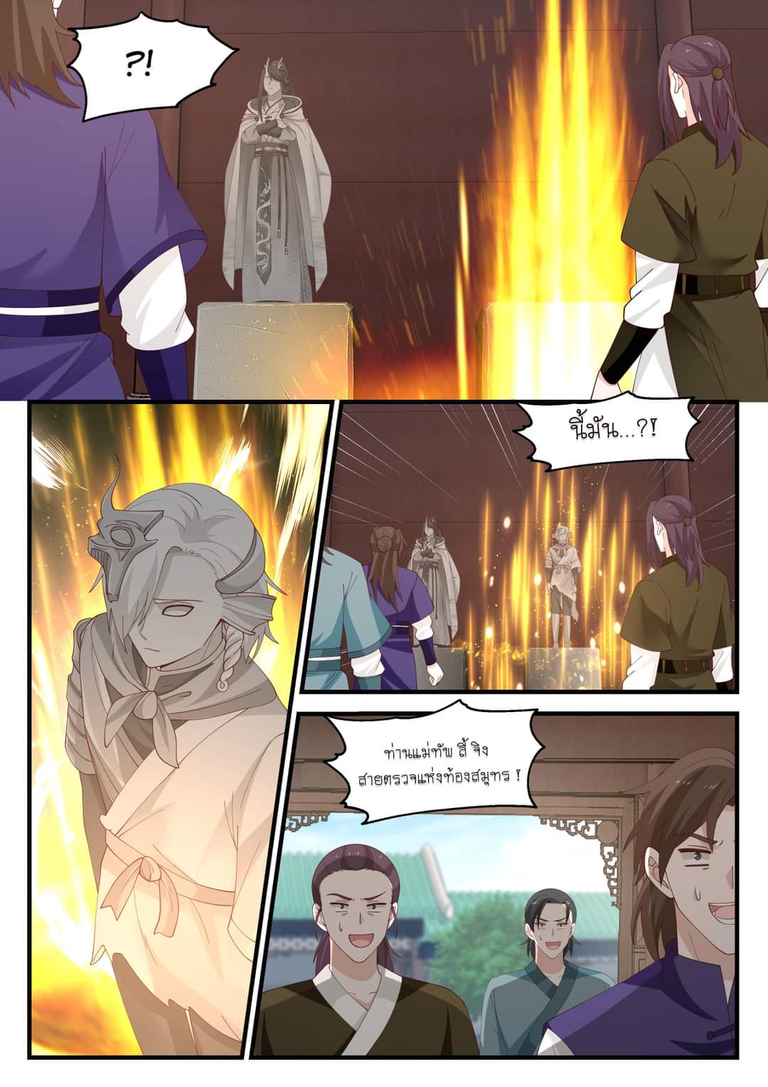 dragon throne ตอนที่ 74 หน้า 7