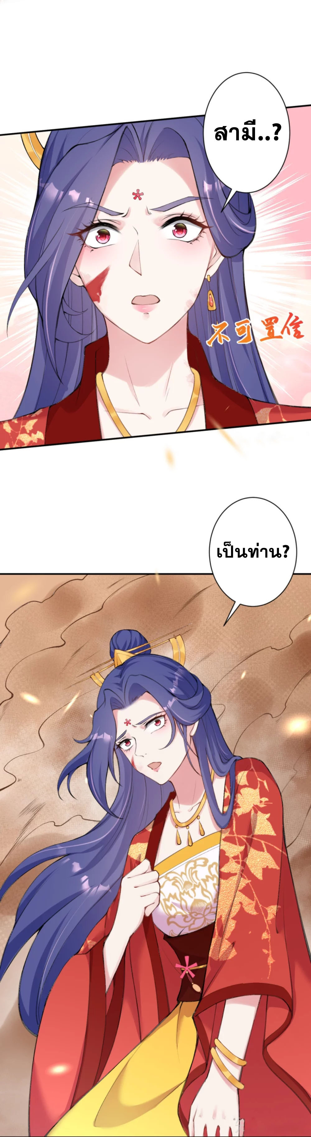 Against the Gods - อสูรพลิกฟ้า ตอนที่ 341 หน้า 13