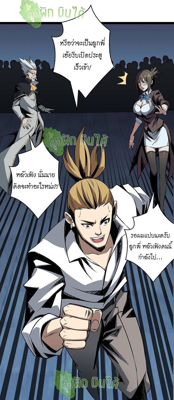 (ชนจีน) IT STARTS WITH A KINGPIN ACCOUNT - จุติจอมราชัน ตอนที่ 44 หน้า 11