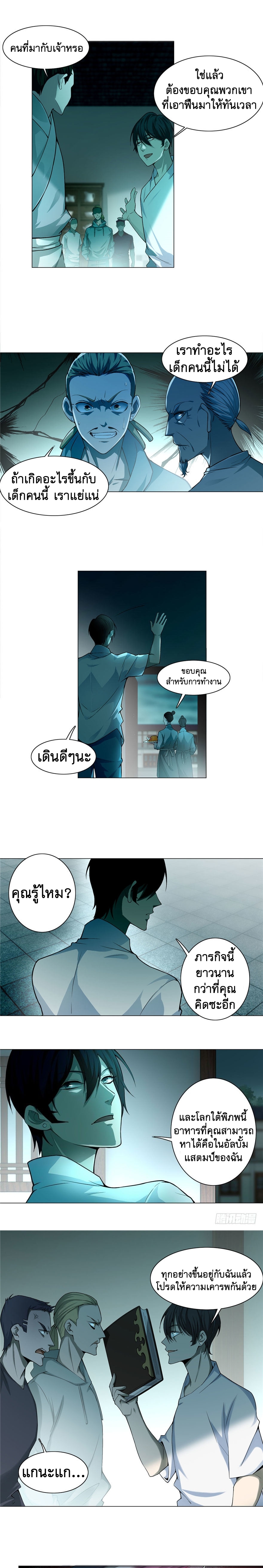 บุรุษไปรษณีย์ไม่จำกัด ตอนที่ 27 หน้า 6