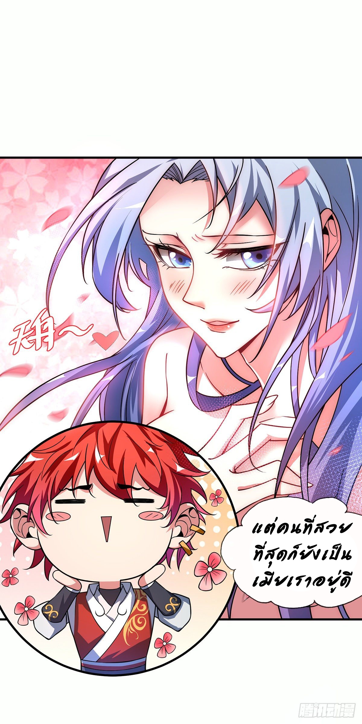 Eternal first son-in-law ตอนที่ 37 หน้า 3