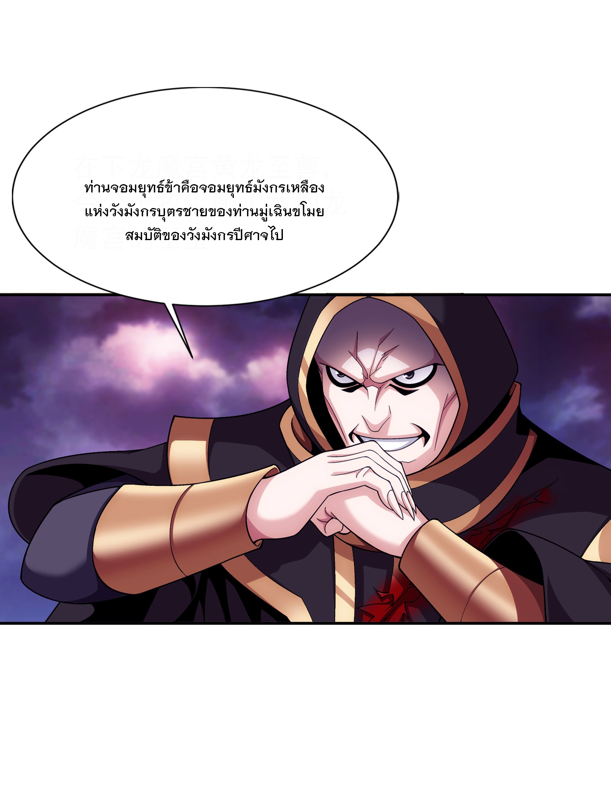 Da Zhu Zai ศึกปรมาจารย์สะท้านฟ้า (ชนจีน) ตอนที่ 293 หน้า 24