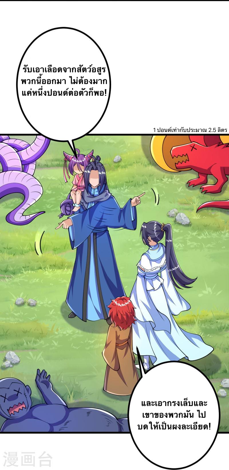 บรรพบุรุษผู้ขัดเกลากายา (ทันจีน) ตอนที่ 33 หน้า 27