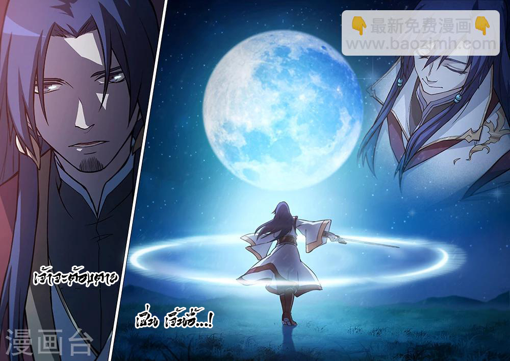 เทพกระบี่บรรพกาล ตอนที่ 9 หน้า 8