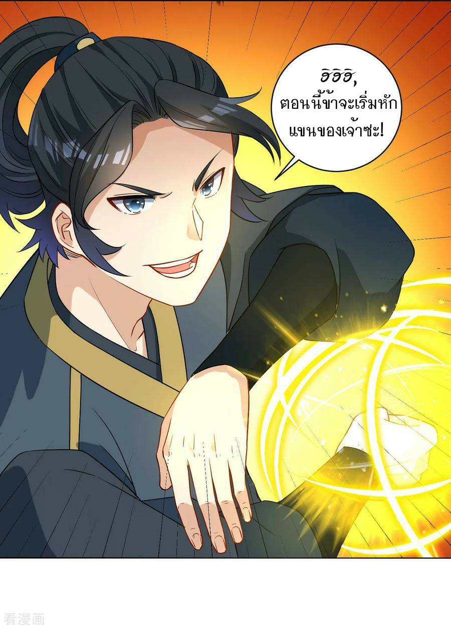 ข้ารับใช้ชั้นหนึ่ง ตอนที่ 25 หน้า 26