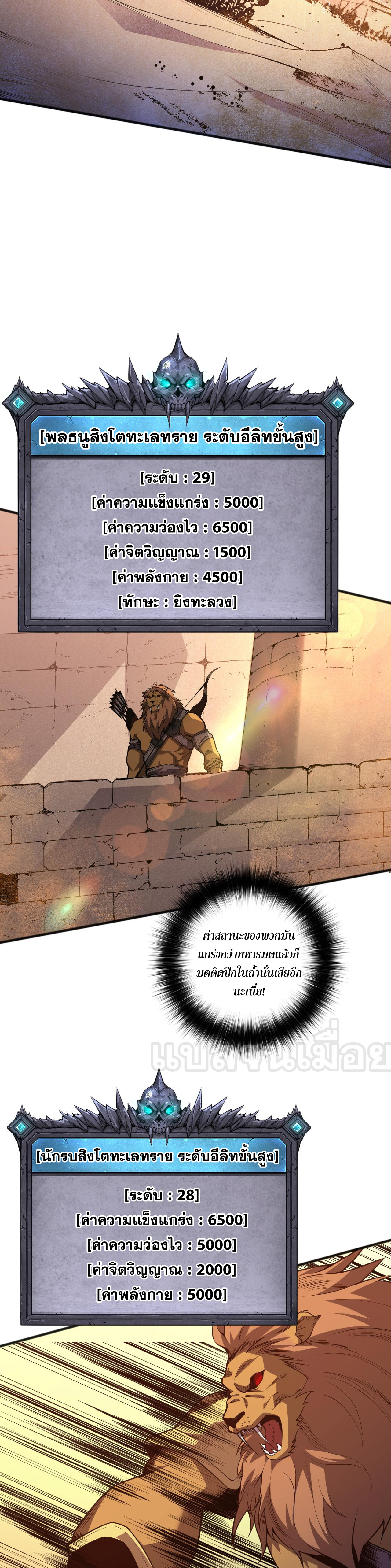 เนโครแมนเซอร์! ฉันคือภัยพิบัติล้างโลก! ตอนที่ 28 หน้า 2