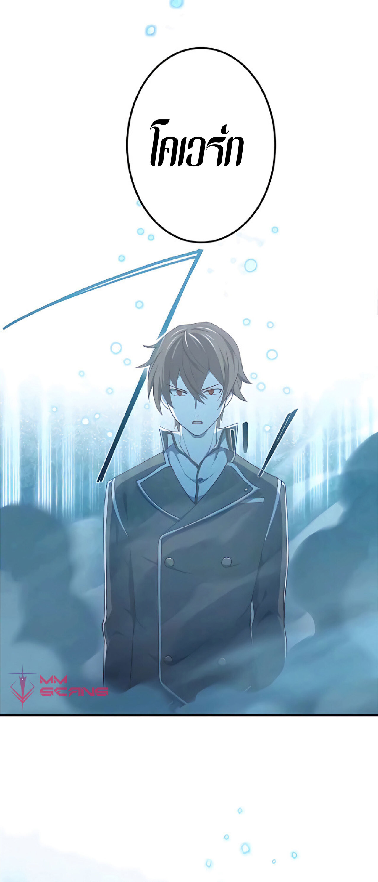 การกลับชาติมาเกิดของจอมเวทย์ต้องห้าม (Reincarnation of the Forbidden Archmage) ตอนที่ 16 หน้า 12