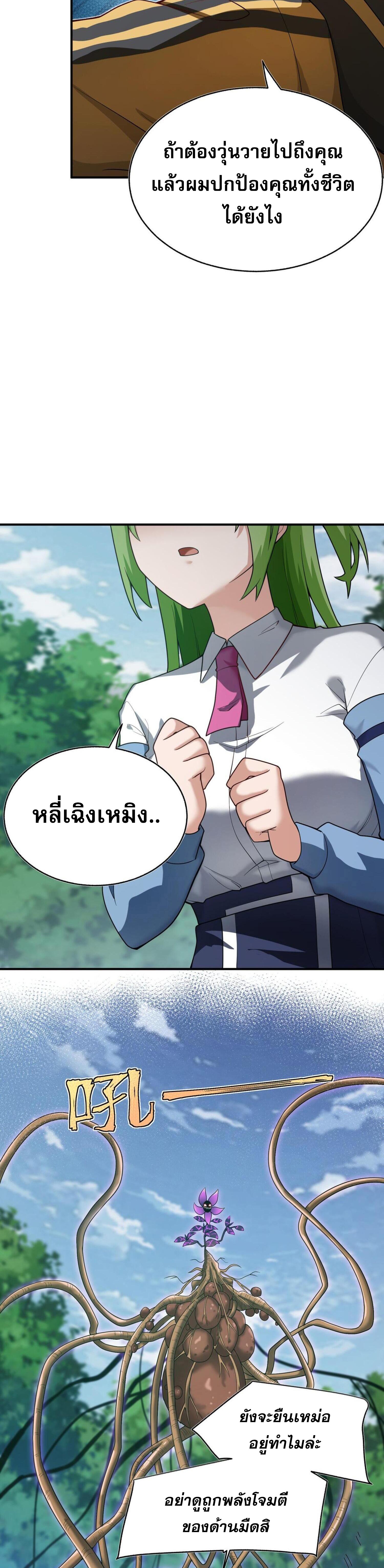 ผมถูกเปลี่ยนให้กลายเป็นดิน ตอนที่ 2 หน้า 35