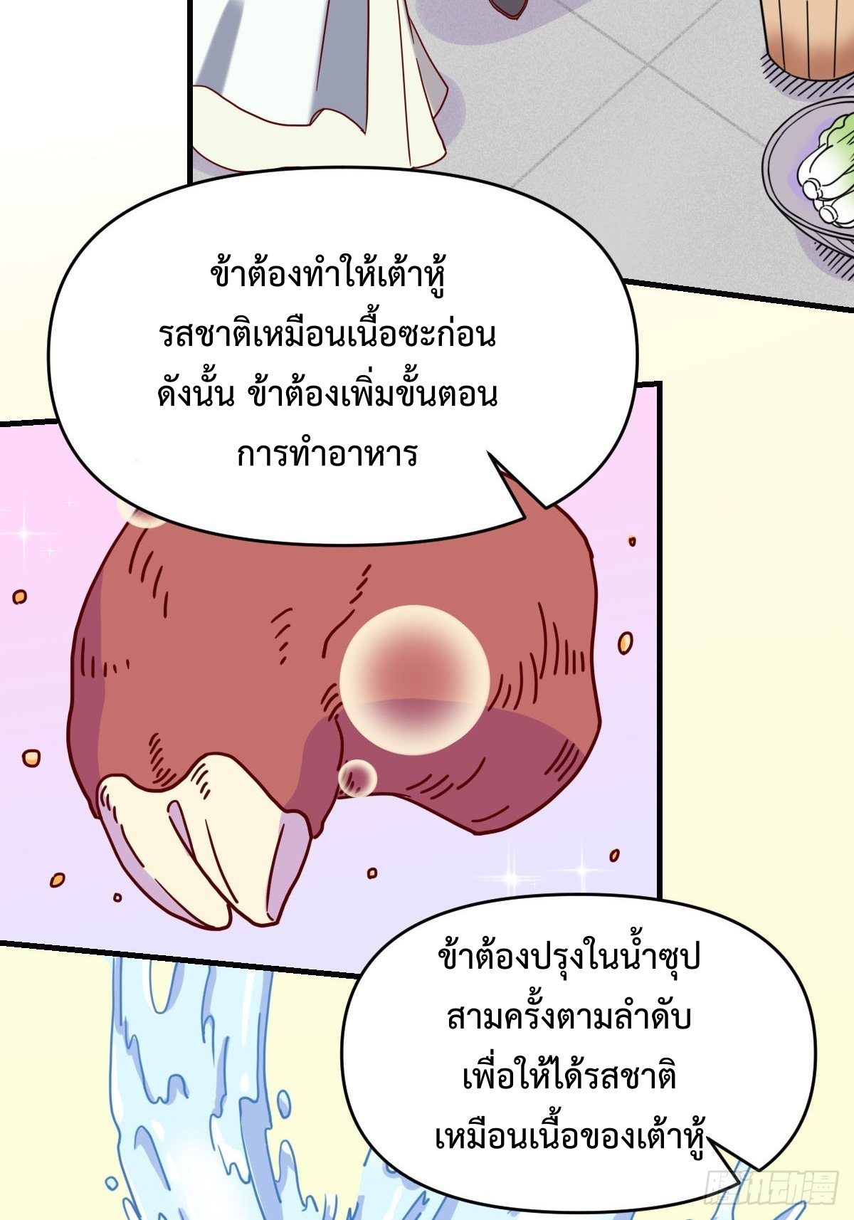 กลายเป็นว่าข้าคือจอมยุทธ์ผู้ยิ่งใหญ่ ตอนที่ 92 หน้า 44