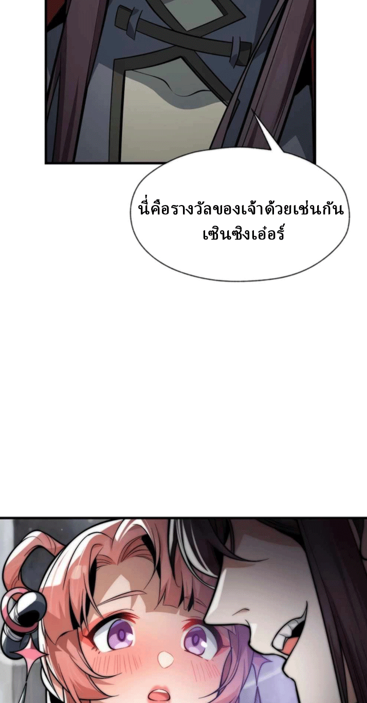 จอมมารสุดแกร่ง ล้างแค้นศิษย์ทรยศ ตอนที่ 51 หน้า 18