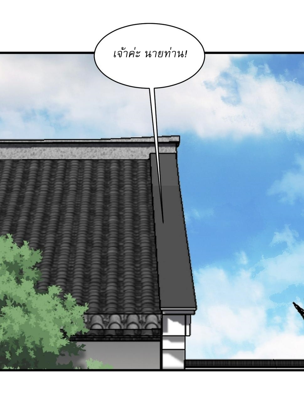 เก็บตัวร้อยปี จากนี้พี่ขอเทพ! INVINCIBLE AFTER A HUNDRED YEARS OF SECLUSION ตอนที่ 67 หน้า 34