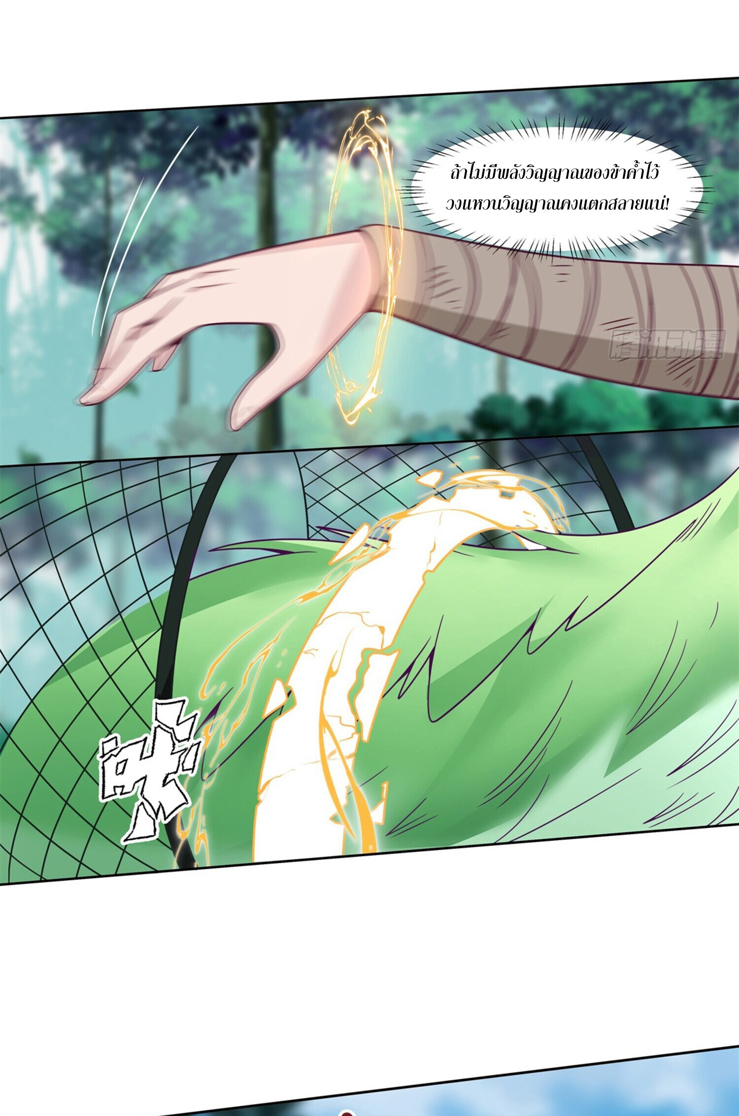 สยบฟ้าวิญญาณอสูร ตอนที่ 7 หน้า 27