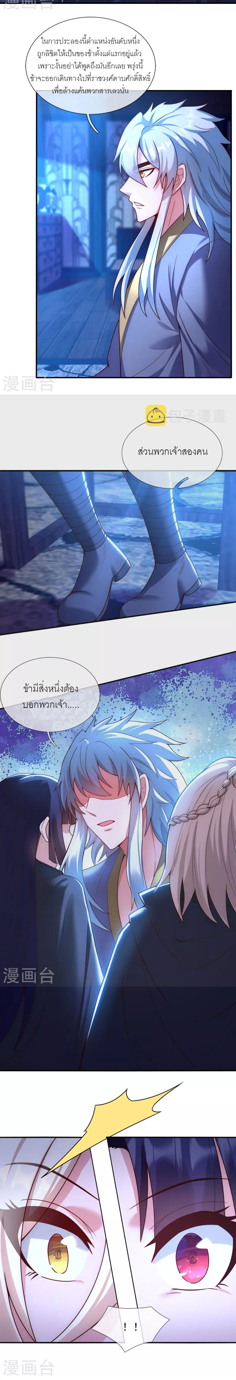 (ชนจีน) The Heavenly Conqueror ตอนที่ 53 หน้า 11