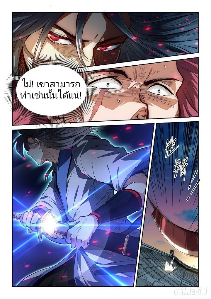 แสร้งเป็นเชียนผู้อยู่ยงคงกระพัน(Pretend to be invincible in the world) ตอนที่ 2 หน้า 14