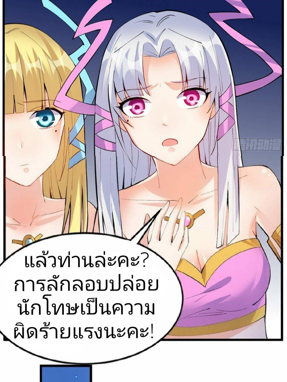 อยู่ดีดีผมก็เป็นลูกเขยราชามังกร ตอนที่ 20 หน้า 30